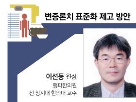 변증론치 표준화 제고 방안 上