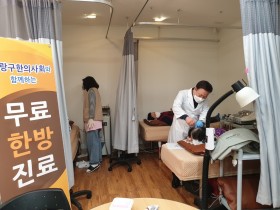 중랑구한의사회, 구립용마경로복지센터서 의료봉사 실시