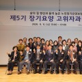 건보공단, ‘제5기 장기요양 고위자과정’ 수료식 개최