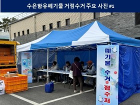 부산시, 수은 함유 의료기기 일괄 폐기로 처리비용 96.5% 절감