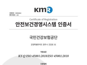 건보공단, 안전보건경영시스템 재인증 획득