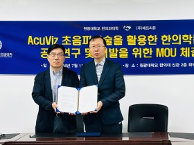 AcuViz 초음파기술 활용한 한의학 분야 공동연구 추진