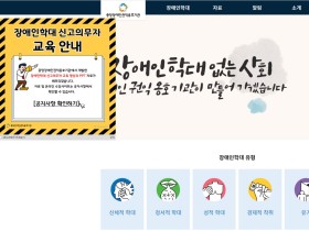 장애인학대 신고의무자 교육자료 제작·배포