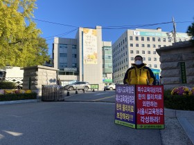 한의협 허영진 부회장·안우식 의무이사, 교육청 앞 시위 지속