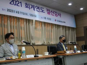 한의협 2021 회계연도 결산감사