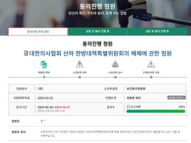 “국회는 국민의 뜻 받들어 한특위 해체 즉각 시행하라!”