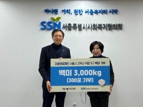 자생의료재단, 서울시 고독사 위험가구에 쌀 3000kg 전달