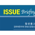 [ISSUE Briefing] 건망과 치매, 한의원에서 관리하자