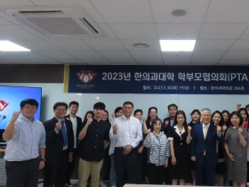 2023년 경희대 한의과대학 학부모 협의회 정기총회(5/30)