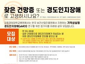 가미귀비탕의 인지기능 개선·안정성 평가 진행