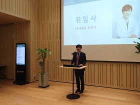 대전대 서울한방병원, 제2대 조충식 병원장 취임