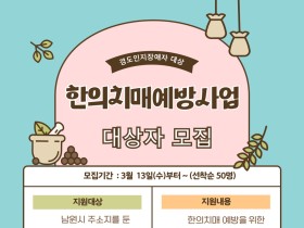 남원시, ‘한의치매 예방사업’ 추진