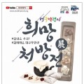 ‘약령시 한방문화축제’, 올해는 온택트로 만나요!