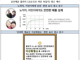 이산화염소 함유 ‘코로나19 차단목걸이’…위해가능성 높아