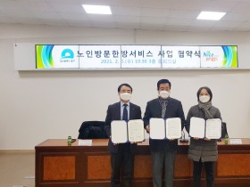 “노인 방문 한방서비스사업, 행복하고 건강한 노후생활에 큰 도움 줄 것”