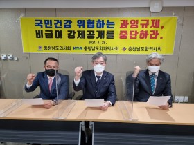 충남 의료계, “비급여 강제공개, 국민건강 위협” 한 목소리