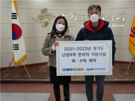 경기도한의사회, 2023년까지 한의약 난임사업 진행한다