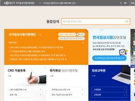 국가임상시험지원재단, ‘국가임상시험관리시스템’ 배포