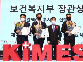 복지부, KIMES 2021 개막식