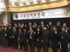 국내 대마산업 활성화 위한 국회토론회(11.21)