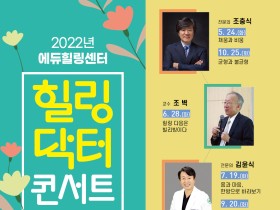 대전시교육청, ‘힐링닥터 콘서트’로 마음 치유 나서