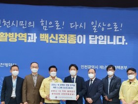 인천시한의사회, 인천시청에 '코로나 극복 한약' 전달