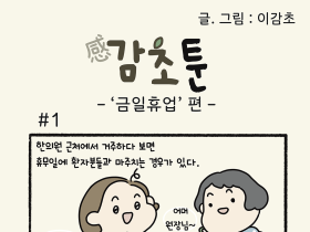 -'금일휴업' 편-