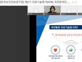 의료기술평가 국민 참여, 기회는 확대되고 역할은 더 커졌다