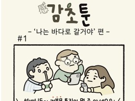 '나는 바다로 갈거야' 편