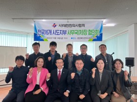 전국시도지부 사무국처장협의회(10.14)