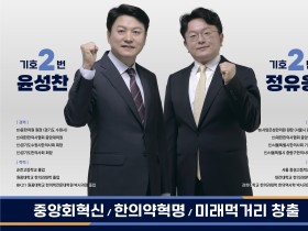 기호 2번 윤성찬 회장 후보 선거 공보