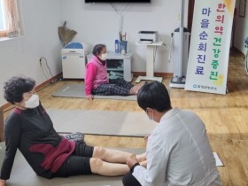 함양군, 어르신 대상 한의 방문진료