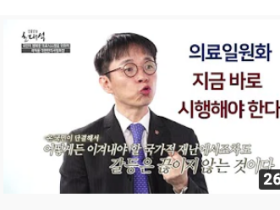 30th_법률방송 초대석 최혁용 대한한의사협회장_국민이 행복한 의료시스템을 위하여_3부 의료일원화를 위한 담대한 제언