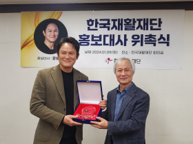 한국재활재단, 배우 강성진 씨 홍보대사로 위촉