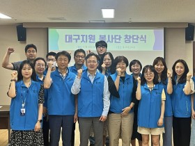 심평원 대구지원, ‘대구지원 봉사단’ 창단