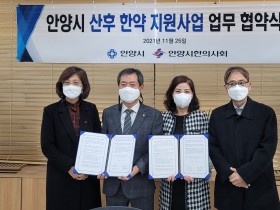 안양시한의사회, 안양시 출산여성 산후조리 한약 지원 나선다