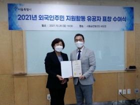 KOMSTA, ‘2021 외국인주민 지원활동’ 서울시장 표창 수상