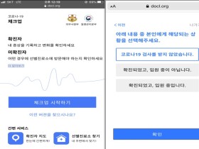 코로나19 확진자·미확진자 모두 사용 가능한 앱 출시