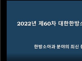 코로나19에 따른 진단명 변화 등 최신동향 공유