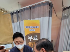 중랑구한의사회, 용마복지센터서 한의의료봉사 진행