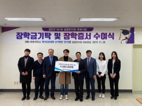 세명대 한의대 졸업생, 장학금 기탁해 화제