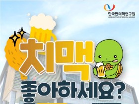 생맥산, 고요산혈증(통풍)에 효과있어!