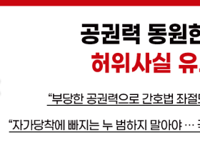 간협, 간호법 관련 허위사실 유포 중단 촉구