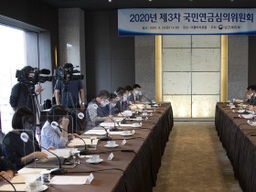 복지부, 2020년 제3차 국민연금심의위원회