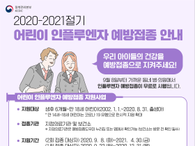 인플루엔자 백신 무료예방접종, 중고생·만 62세로 확대