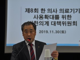 제8회 한의사 의료기기 사용확대를 위한 범한의계 대책위원회(11.30)