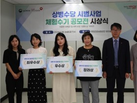 ‘상병수당 시범사업 체험수기 공모’ 당선작 시상