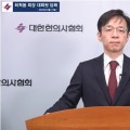 한의협, 통합교육 추진 관련 회원투표 발의 ‘철회’