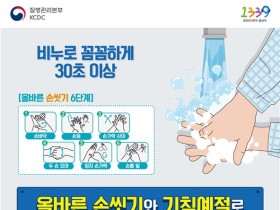 감염병 예방수칙 포스터