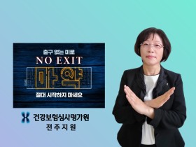 “출구 없는 미로 ‘불법 마약류’, 절대 시작하지 마세요∼”